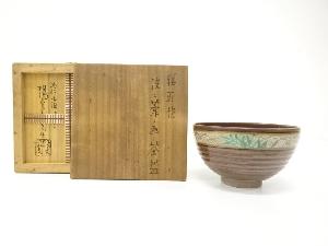 膳所焼　岩崎新定造　色絵　波二葦ノ画　茶碗